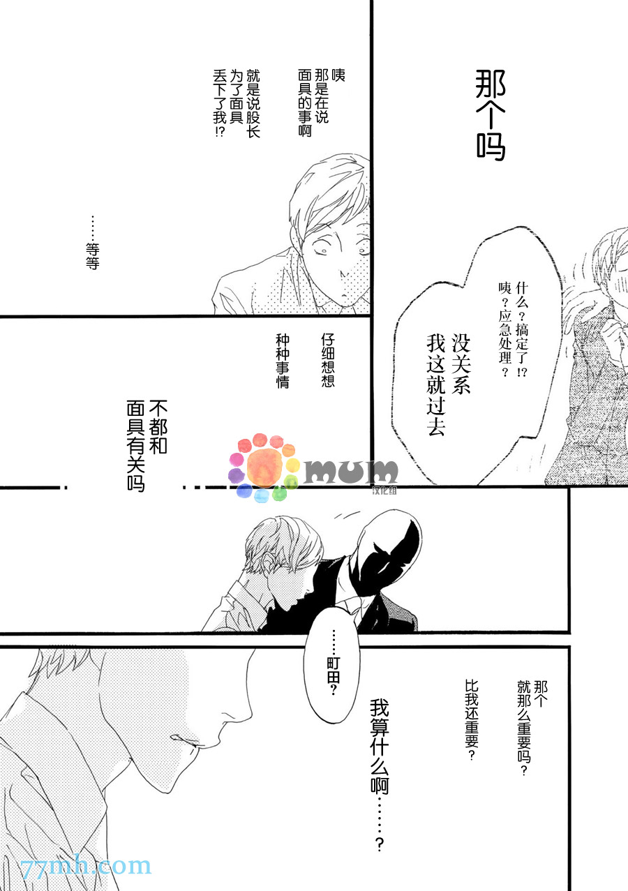 《蒙面股长》漫画最新章节 第2话 免费下拉式在线观看章节第【21】张图片