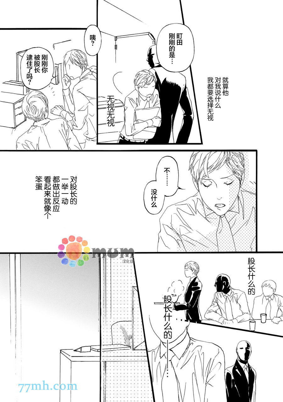 【蒙面股长[耽美]】漫画-（ 第2话 ）章节漫画下拉式图片-23.jpg