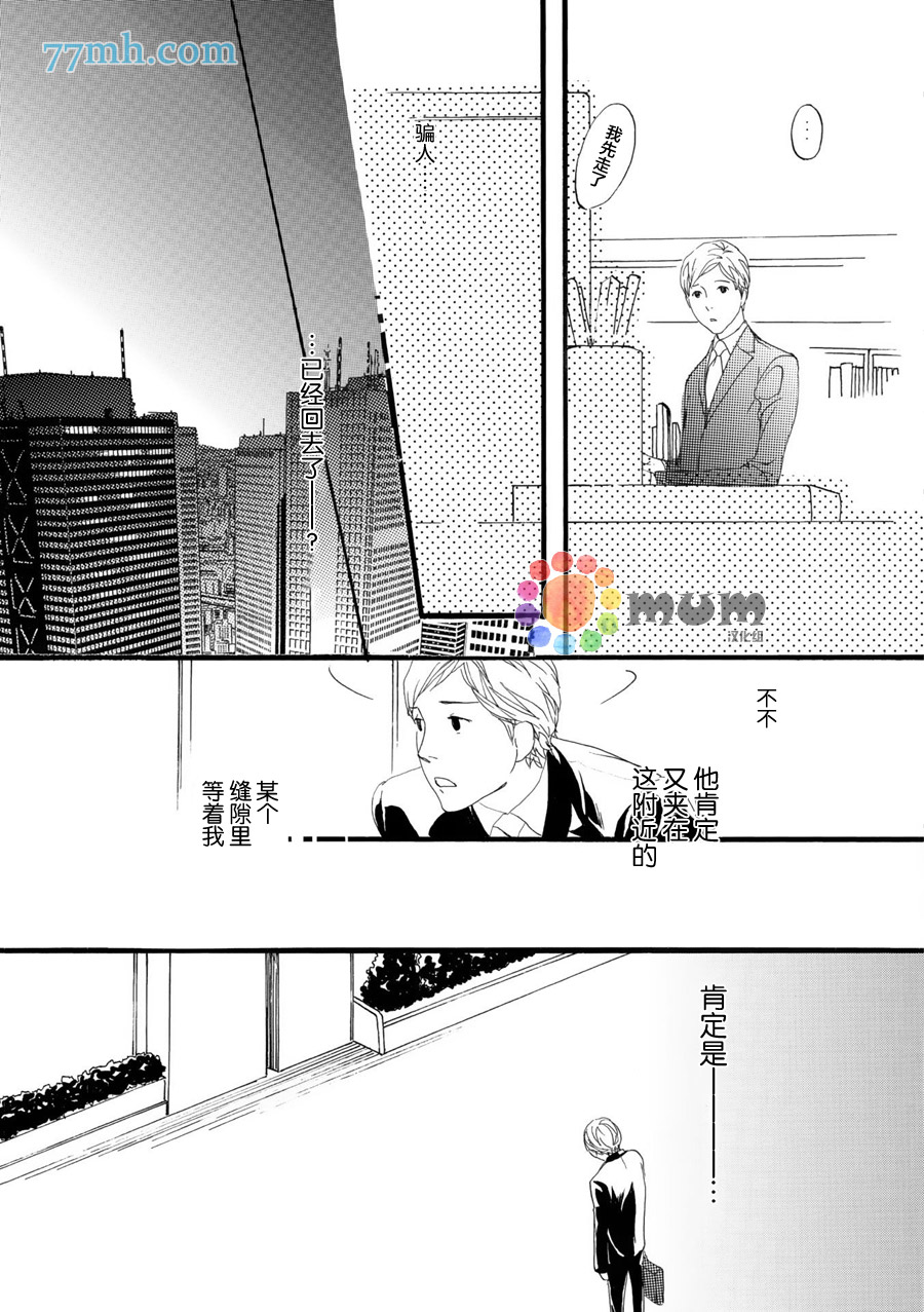 《蒙面股长》漫画最新章节 第2话 免费下拉式在线观看章节第【24】张图片