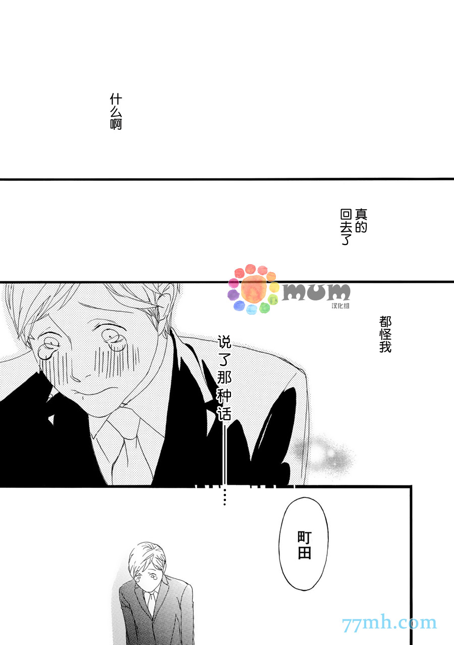 《蒙面股长》漫画最新章节 第2话 免费下拉式在线观看章节第【25】张图片