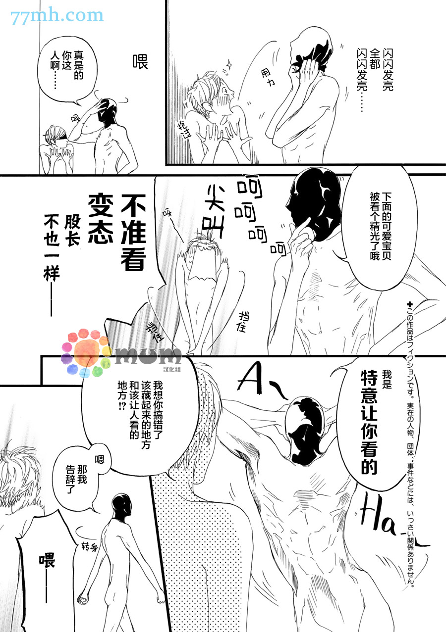 【蒙面股长[耽美]】漫画-（ 第2话 ）章节漫画下拉式图片-2.jpg