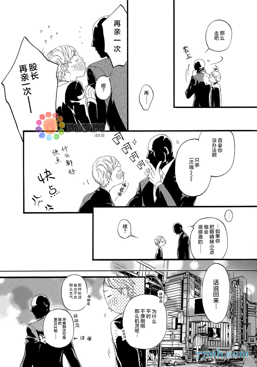 《蒙面股长》漫画最新章节 第2话 免费下拉式在线观看章节第【30】张图片