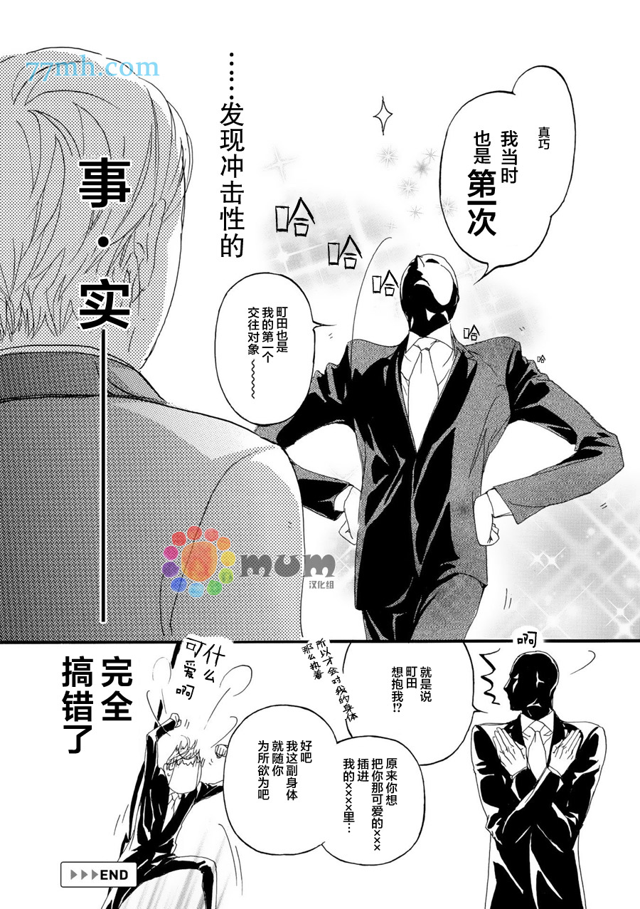 《蒙面股长》漫画最新章节 第2话 免费下拉式在线观看章节第【31】张图片