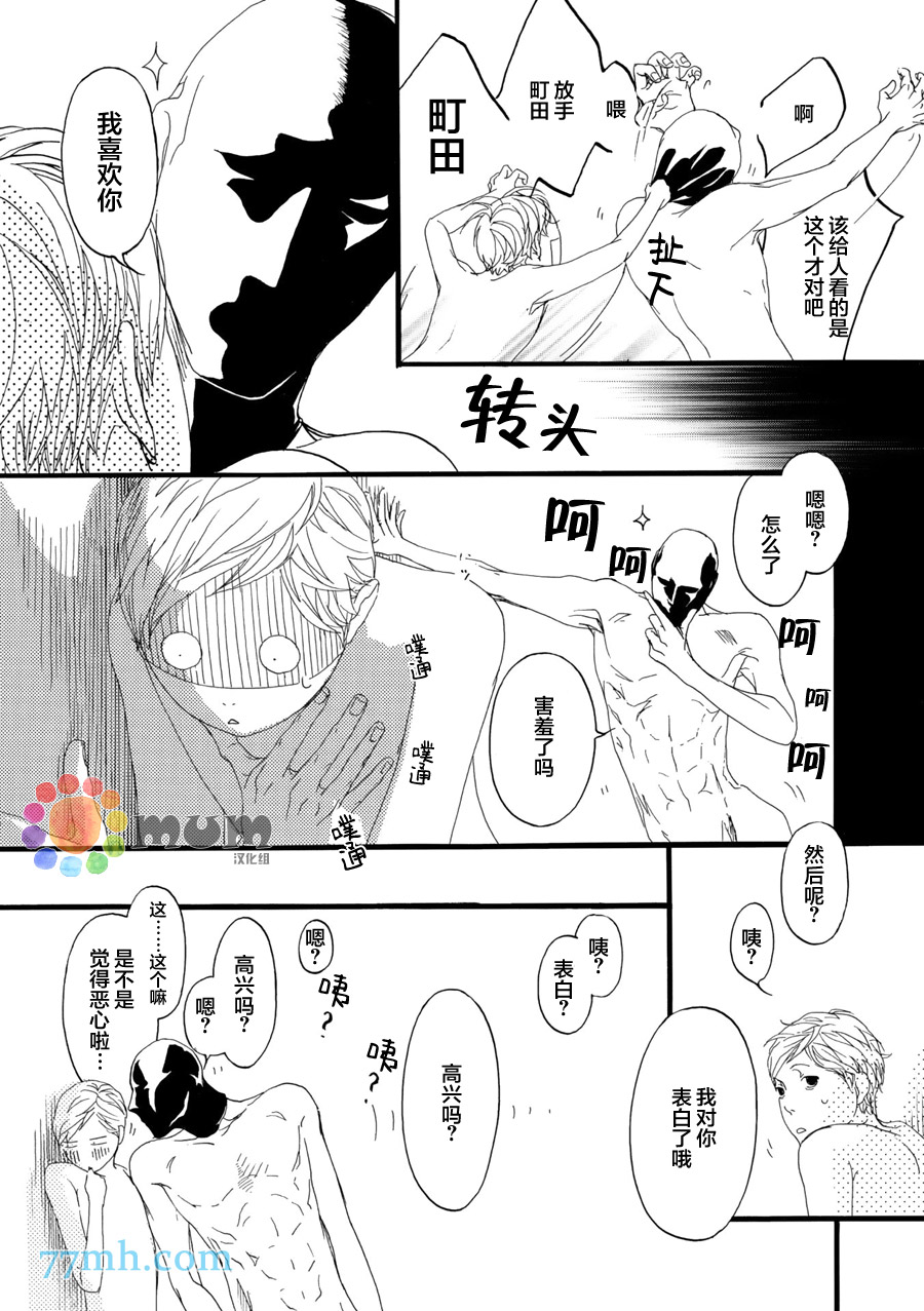 【蒙面股长[耽美]】漫画-（ 第2话 ）章节漫画下拉式图片-3.jpg