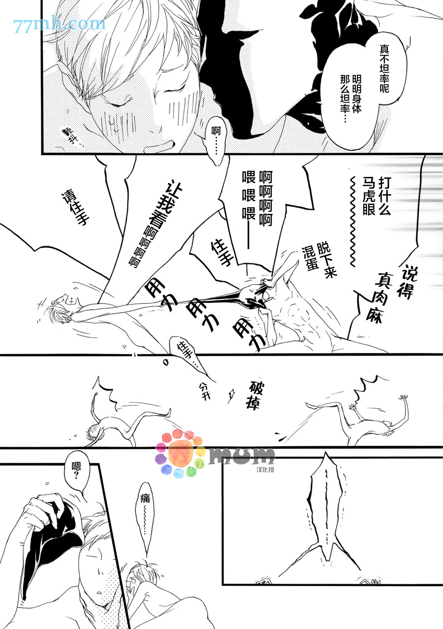 【蒙面股长[耽美]】漫画-（ 第2话 ）章节漫画下拉式图片-4.jpg