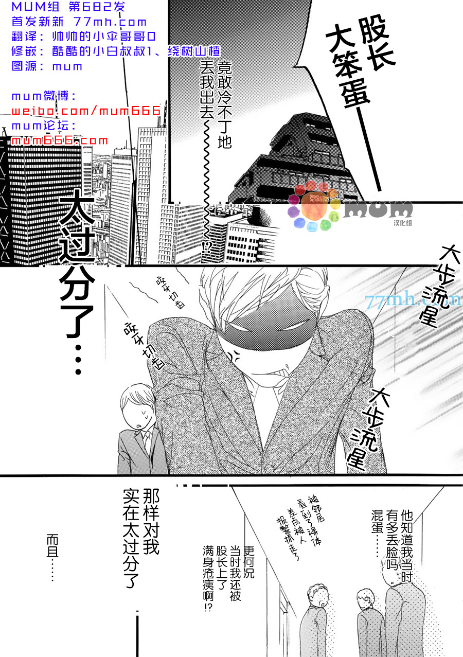 《蒙面股长》漫画最新章节 第2话 免费下拉式在线观看章节第【6】张图片