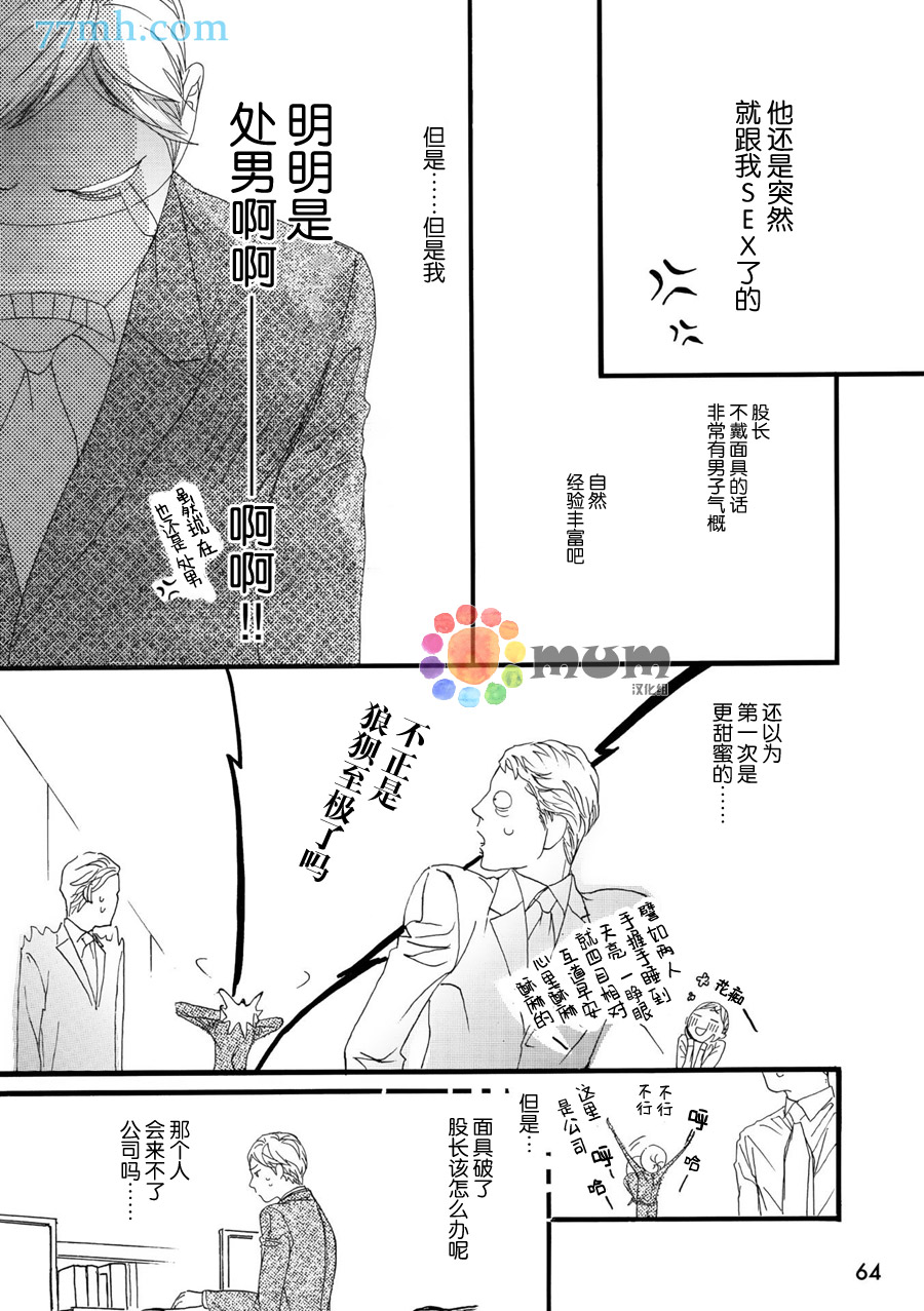 《蒙面股长》漫画最新章节 第2话 免费下拉式在线观看章节第【7】张图片