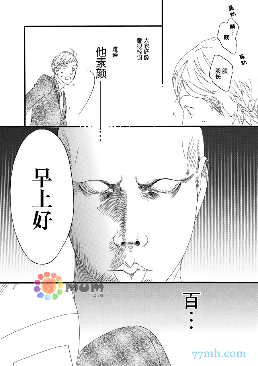 《蒙面股长》漫画最新章节 第2话 免费下拉式在线观看章节第【8】张图片