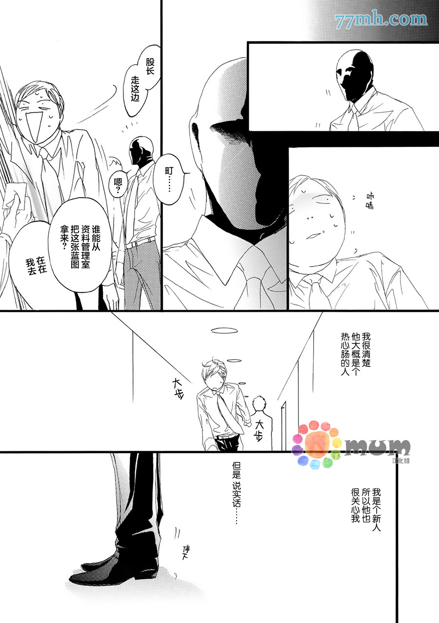 《蒙面股长》漫画最新章节 第1话 免费下拉式在线观看章节第【9】张图片