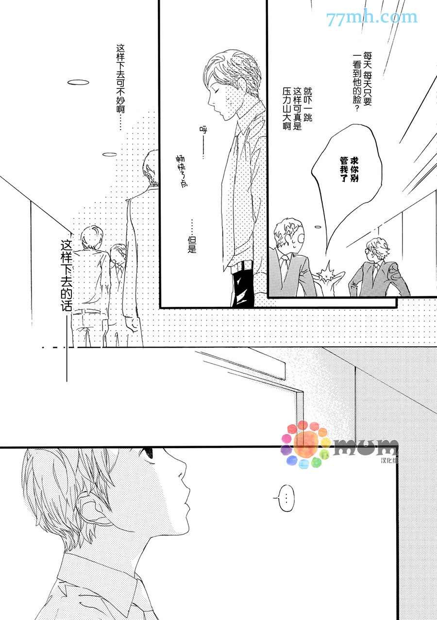 《蒙面股长》漫画最新章节 第1话 免费下拉式在线观看章节第【10】张图片