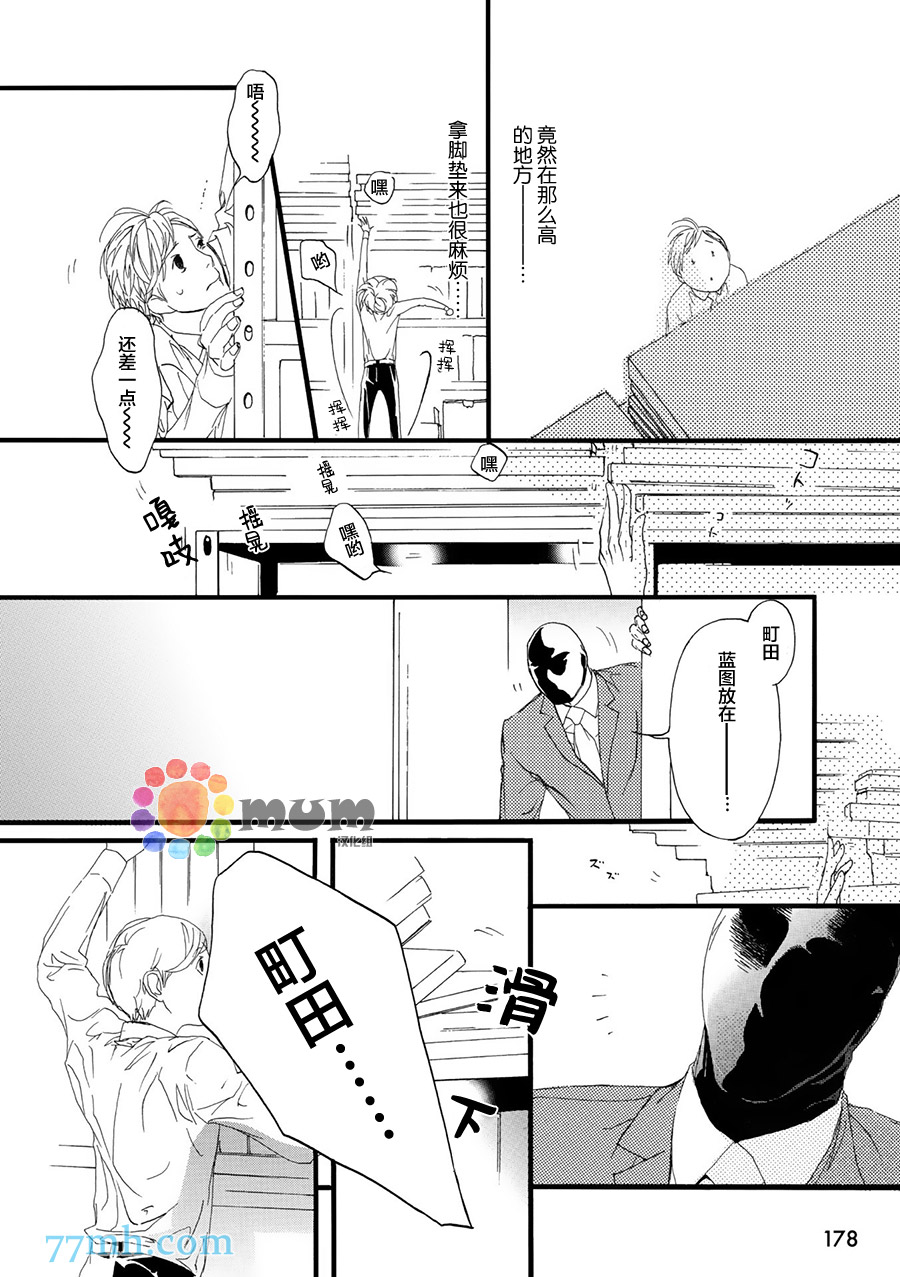 《蒙面股长》漫画最新章节 第1话 免费下拉式在线观看章节第【11】张图片