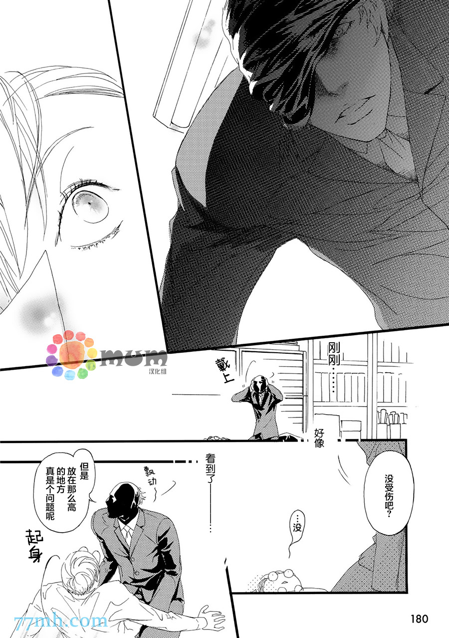 《蒙面股长》漫画最新章节 第1话 免费下拉式在线观看章节第【13】张图片