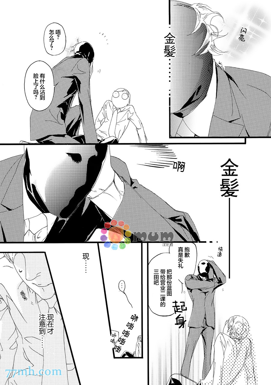 《蒙面股长》漫画最新章节 第1话 免费下拉式在线观看章节第【14】张图片