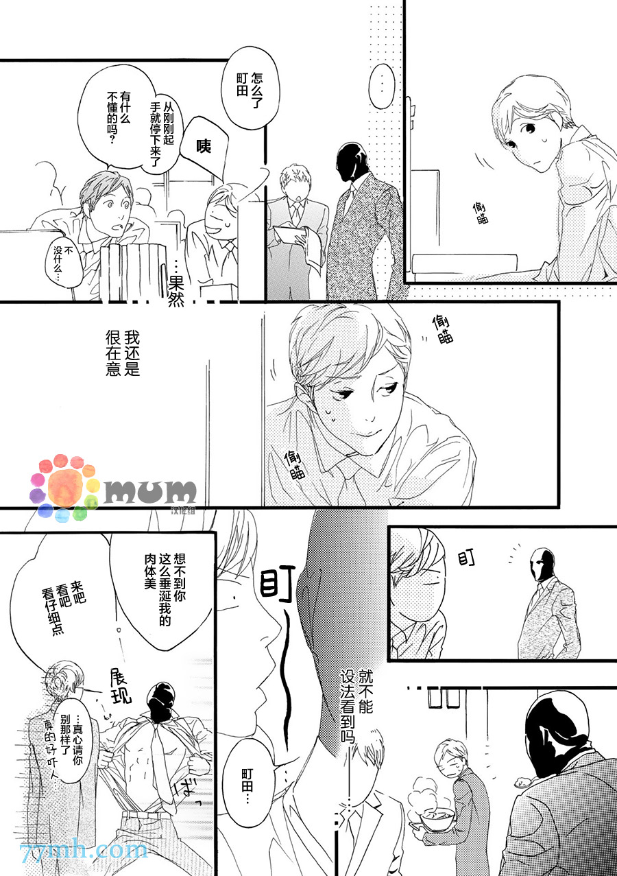 《蒙面股长》漫画最新章节 第1话 免费下拉式在线观看章节第【17】张图片