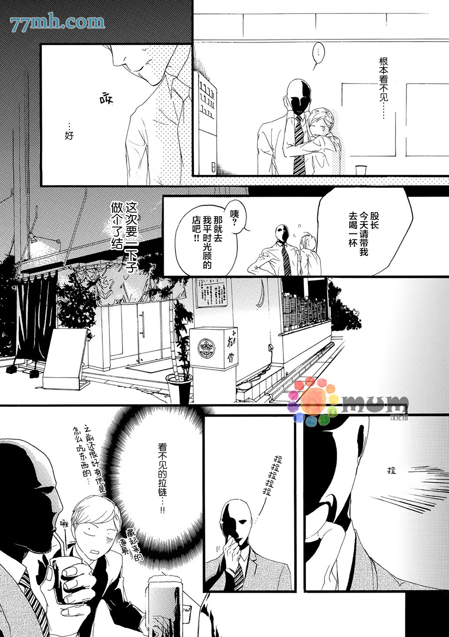 《蒙面股长》漫画最新章节 第1话 免费下拉式在线观看章节第【21】张图片