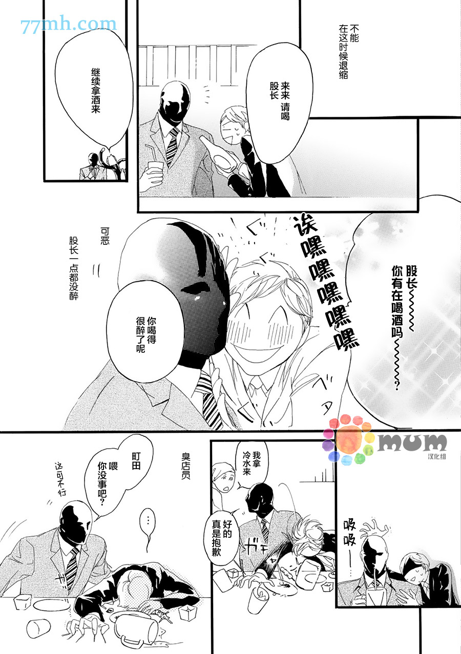 《蒙面股长》漫画最新章节 第1话 免费下拉式在线观看章节第【22】张图片