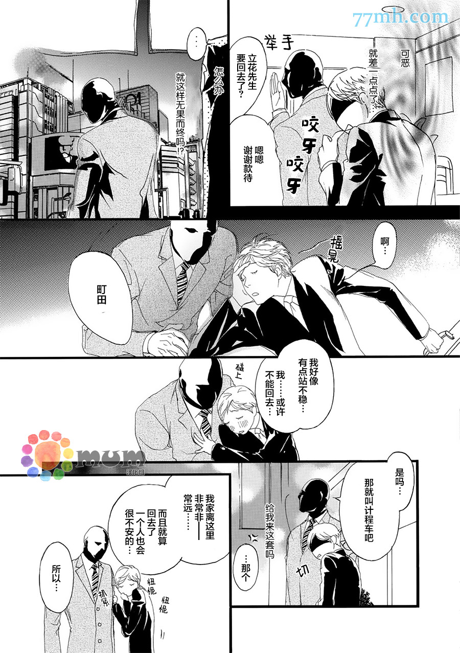 《蒙面股长》漫画最新章节 第1话 免费下拉式在线观看章节第【24】张图片