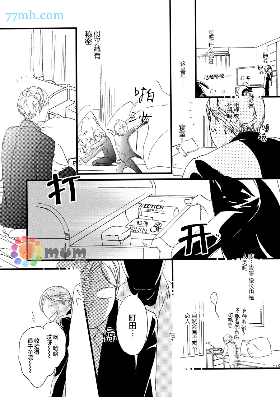 《蒙面股长》漫画最新章节 第1话 免费下拉式在线观看章节第【26】张图片