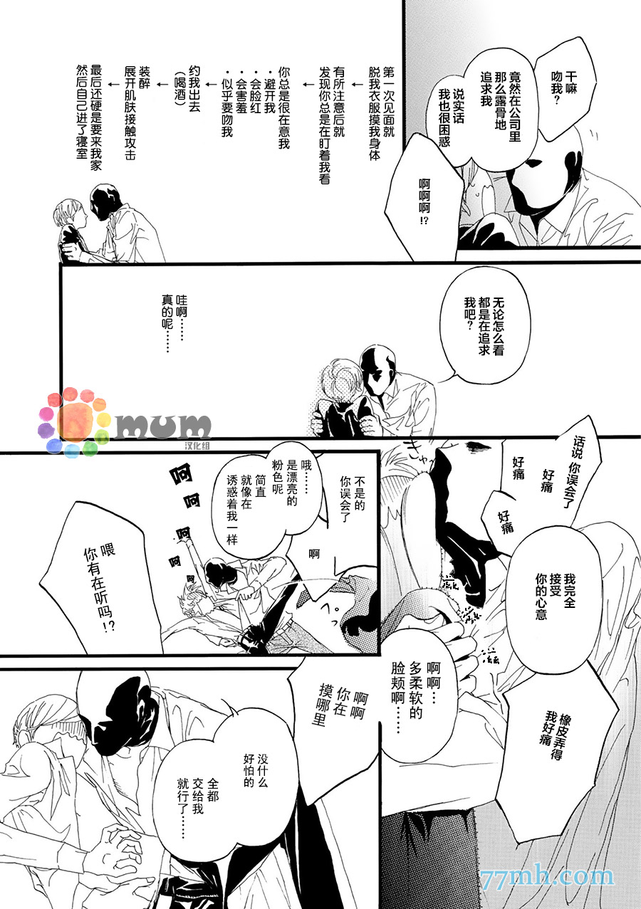 《蒙面股长》漫画最新章节 第1话 免费下拉式在线观看章节第【28】张图片