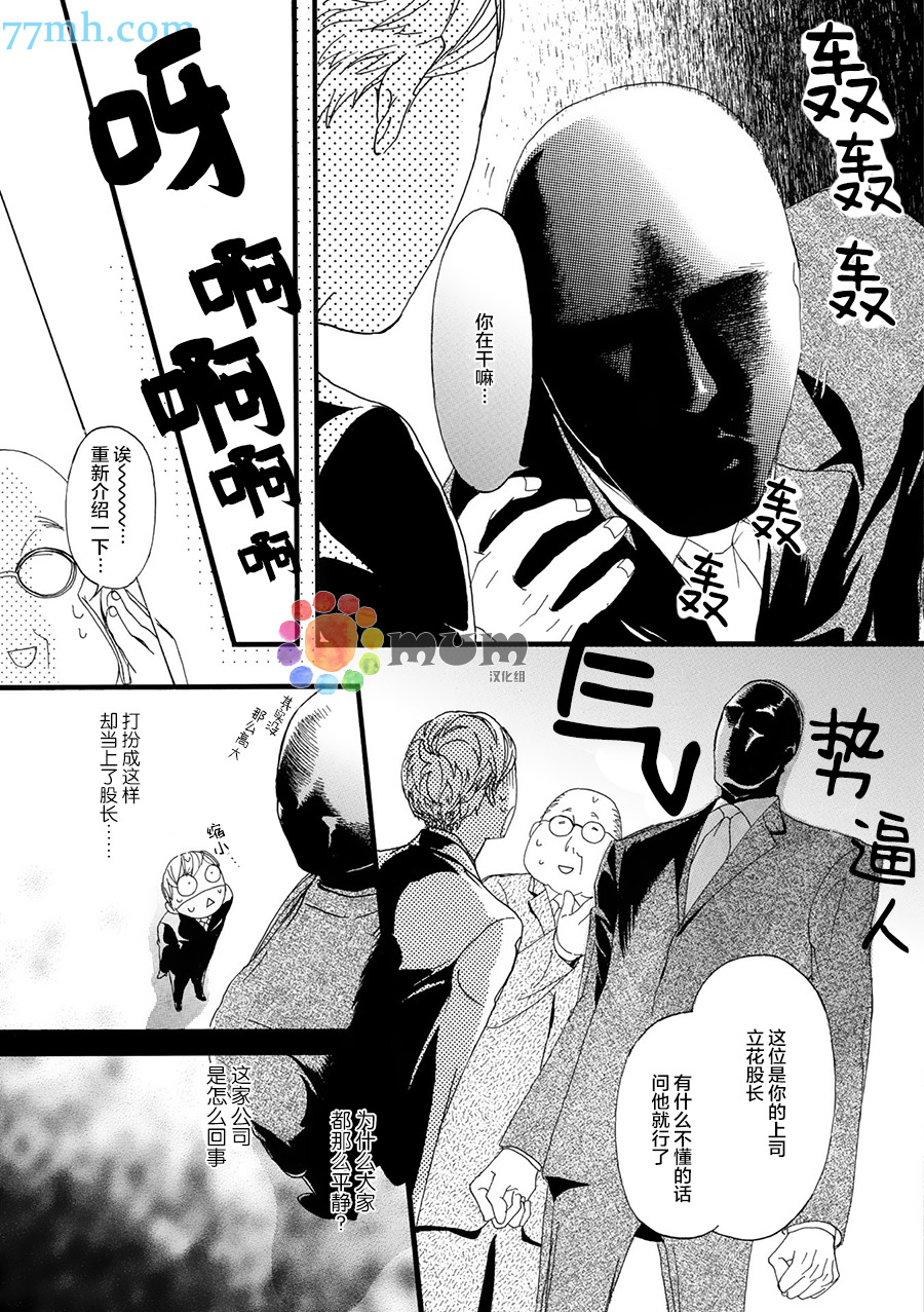 《蒙面股长》漫画最新章节 第1话 免费下拉式在线观看章节第【2】张图片