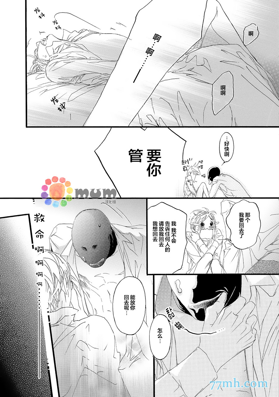 《蒙面股长》漫画最新章节 第1话 免费下拉式在线观看章节第【30】张图片