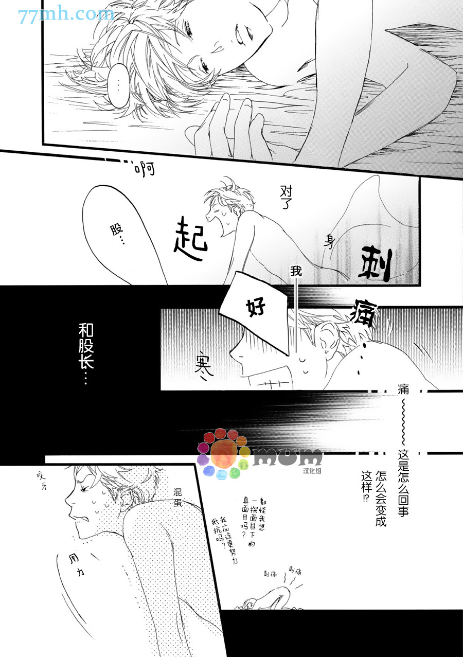 《蒙面股长》漫画最新章节 第1话 免费下拉式在线观看章节第【34】张图片