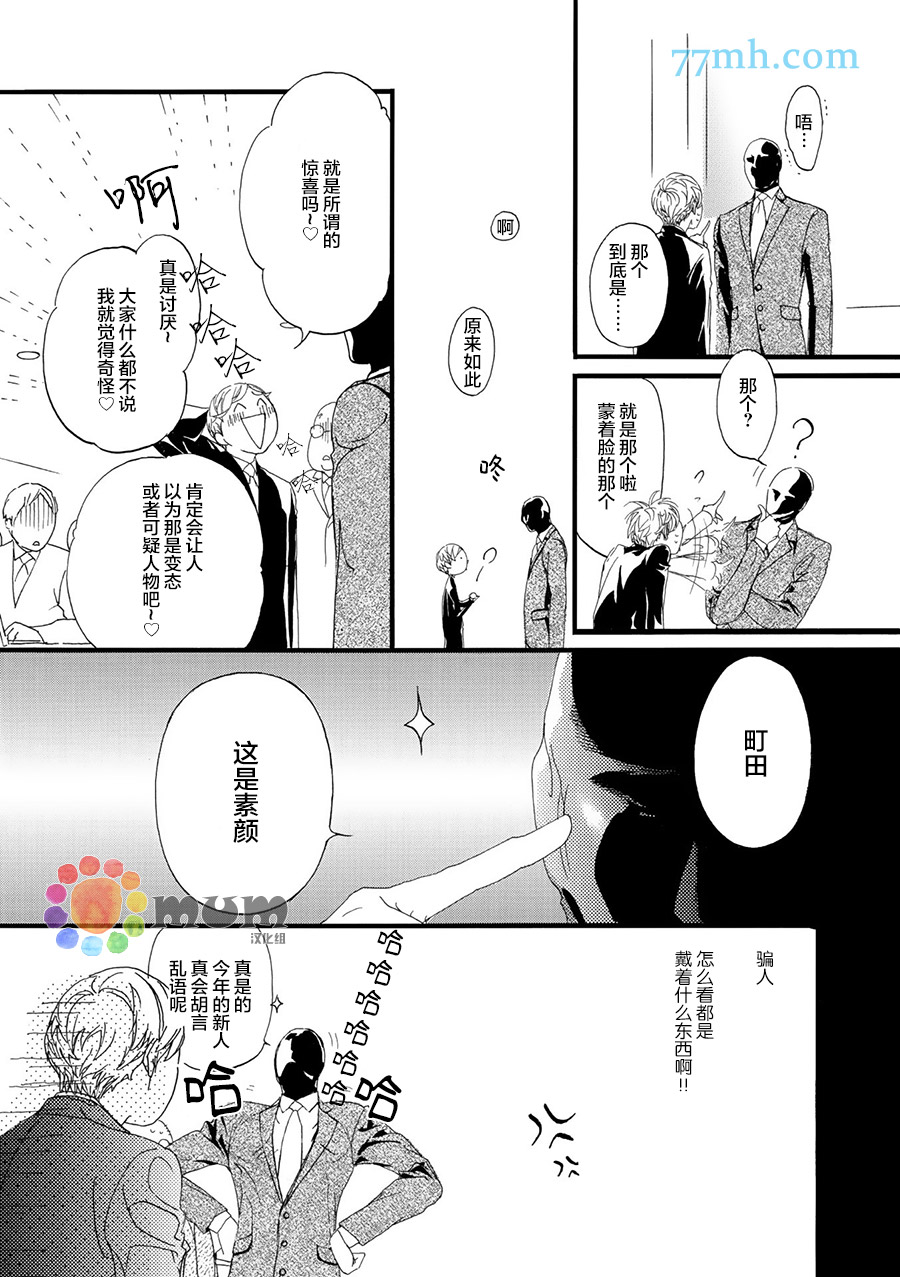 《蒙面股长》漫画最新章节 第1话 免费下拉式在线观看章节第【3】张图片