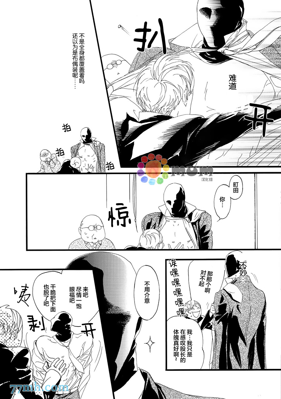 《蒙面股长》漫画最新章节 第1话 免费下拉式在线观看章节第【4】张图片