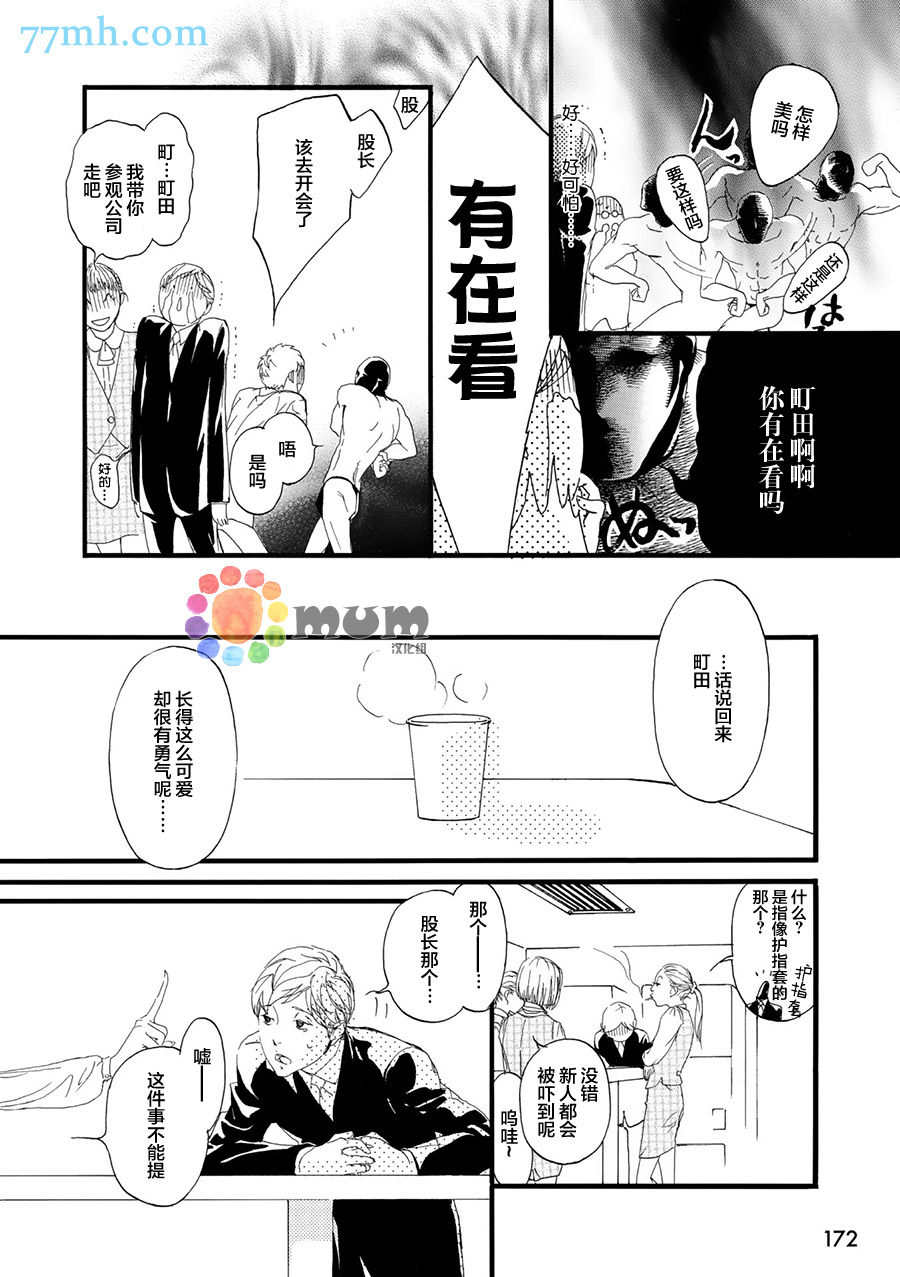 《蒙面股长》漫画最新章节 第1话 免费下拉式在线观看章节第【5】张图片