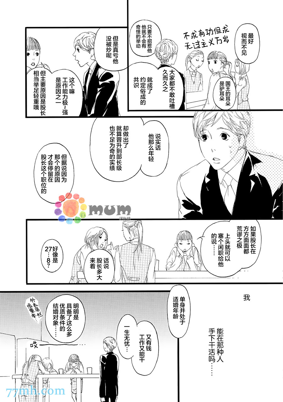 《蒙面股长》漫画最新章节 第1话 免费下拉式在线观看章节第【6】张图片