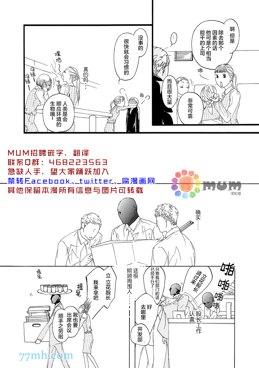 《蒙面股长》漫画最新章节 第1话 免费下拉式在线观看章节第【7】张图片