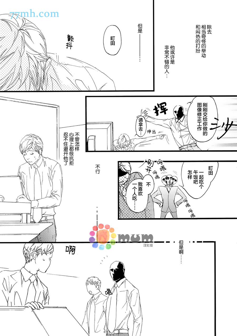 《蒙面股长》漫画最新章节 第1话 免费下拉式在线观看章节第【8】张图片