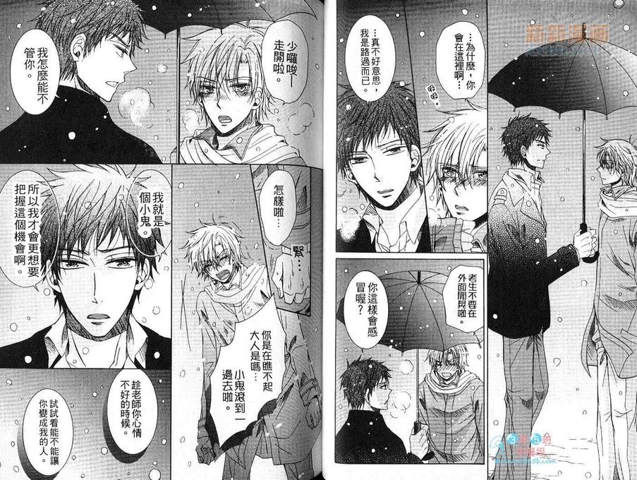 《没节操的上班族》漫画最新章节 第1话 免费下拉式在线观看章节第【42】张图片