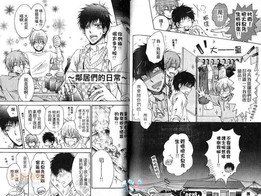 《没节操的上班族》漫画最新章节 第1话 免费下拉式在线观看章节第【75】张图片