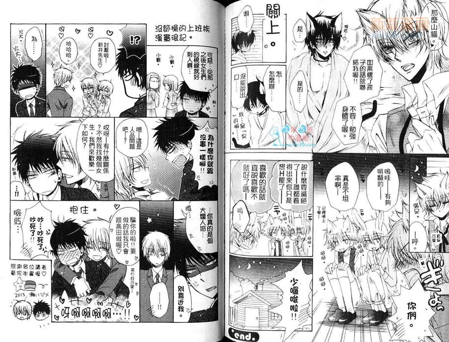 《没节操的上班族》漫画最新章节 第1话 免费下拉式在线观看章节第【81】张图片