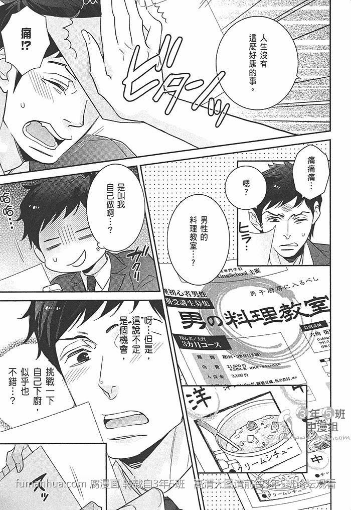 《颤抖刺激都为你》漫画最新章节 第1话 免费下拉式在线观看章节第【14】张图片