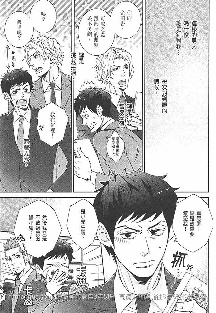 《颤抖刺激都为你》漫画最新章节 第1话 免费下拉式在线观看章节第【18】张图片