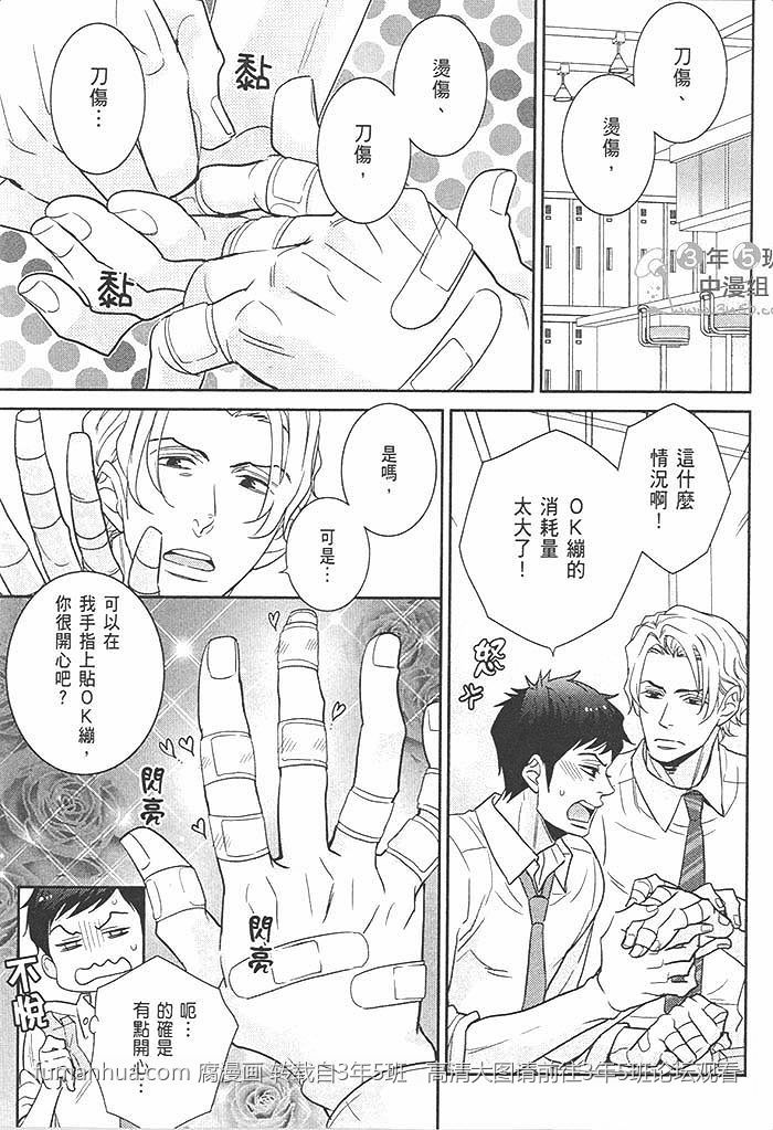 《颤抖刺激都为你》漫画最新章节 第1话 免费下拉式在线观看章节第【26】张图片