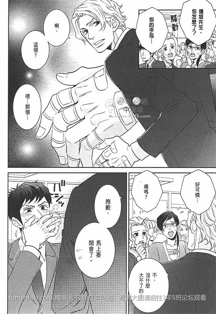 《颤抖刺激都为你》漫画最新章节 第1话 免费下拉式在线观看章节第【29】张图片