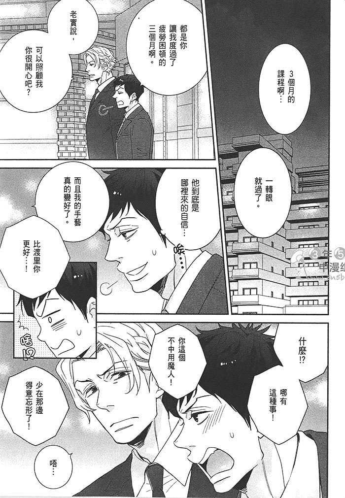 《颤抖刺激都为你》漫画最新章节 第1话 免费下拉式在线观看章节第【52】张图片