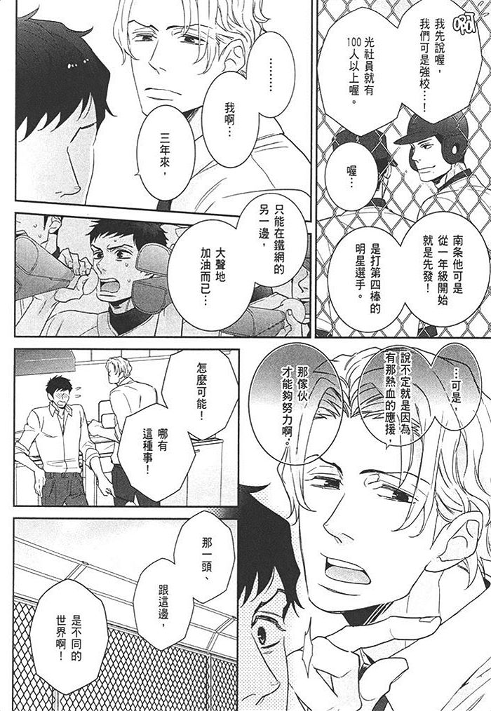 《颤抖刺激都为你》漫画最新章节 第1话 免费下拉式在线观看章节第【57】张图片