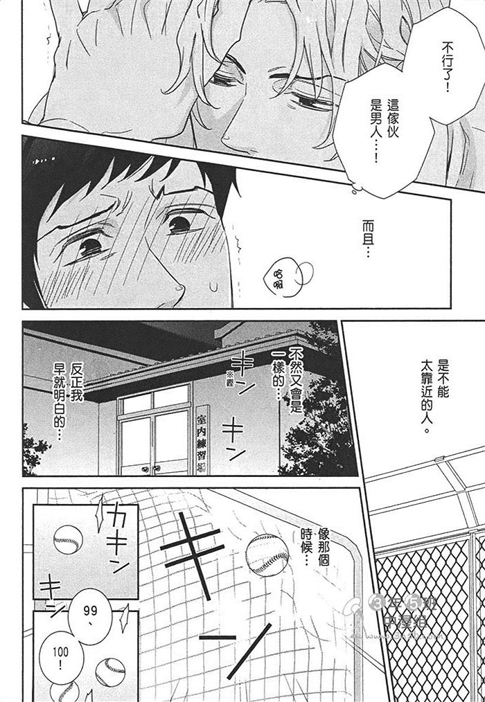 《颤抖刺激都为你》漫画最新章节 第1话 免费下拉式在线观看章节第【75】张图片