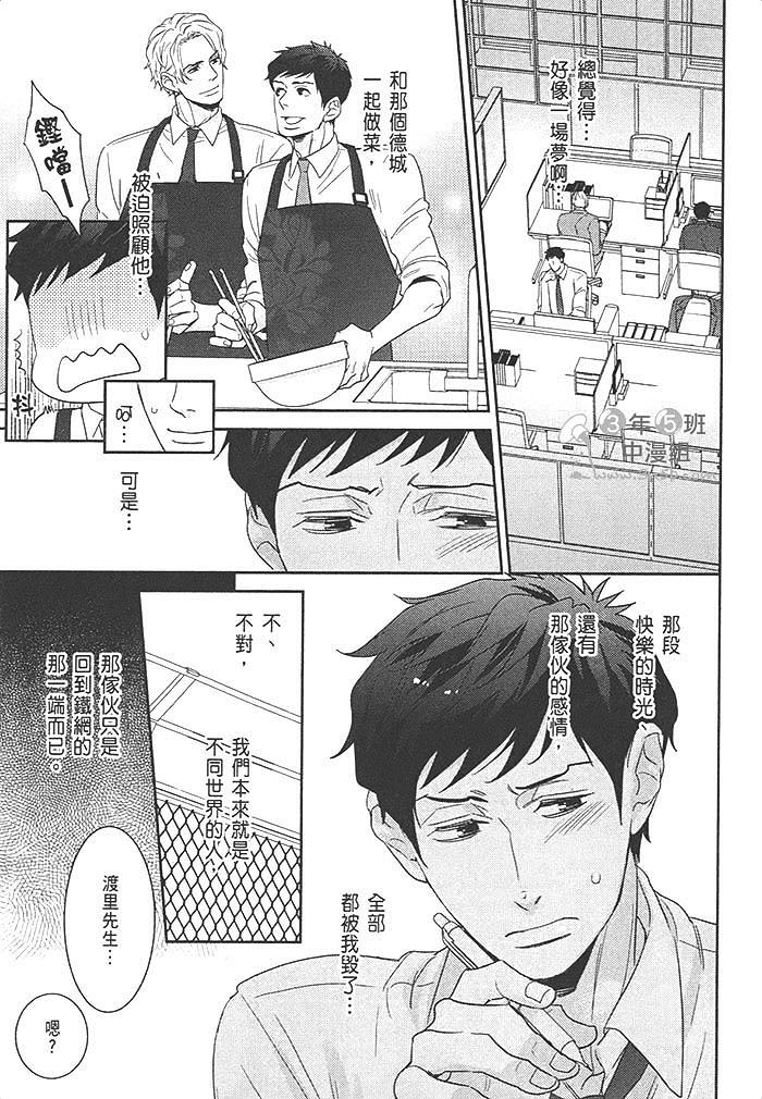 《颤抖刺激都为你》漫画最新章节 第1话 免费下拉式在线观看章节第【98】张图片