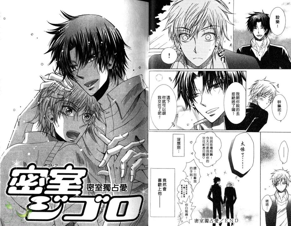 《密室独占爱》漫画最新章节 第1话 免费下拉式在线观看章节第【19】张图片