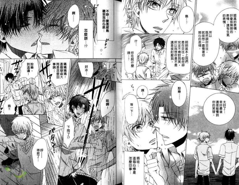 《密室独占爱》漫画最新章节 第1话 免费下拉式在线观看章节第【26】张图片