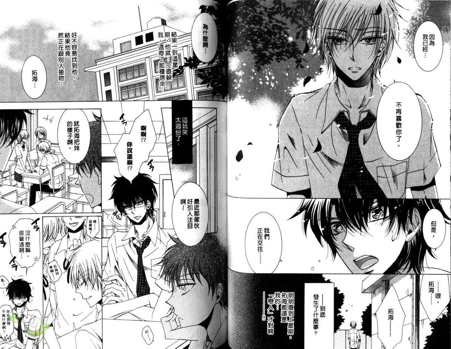 《密室独占爱》漫画最新章节 第1话 免费下拉式在线观看章节第【46】张图片