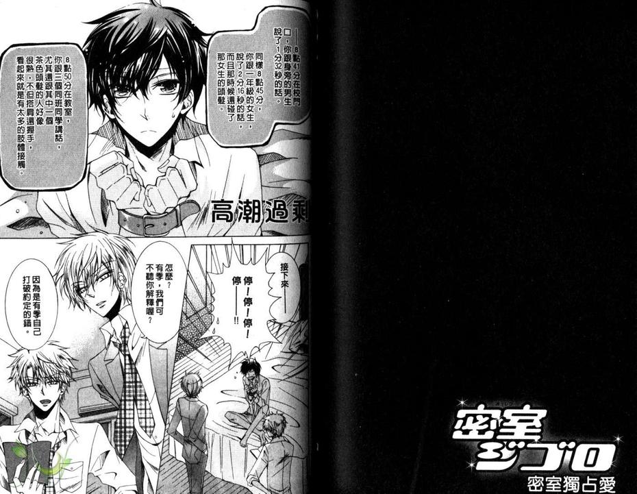 《密室独占爱》漫画最新章节 第1话 免费下拉式在线观看章节第【61】张图片