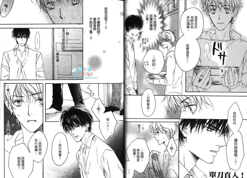 《情难自己》漫画最新章节 第1卷 免费下拉式在线观看章节第【12】张图片