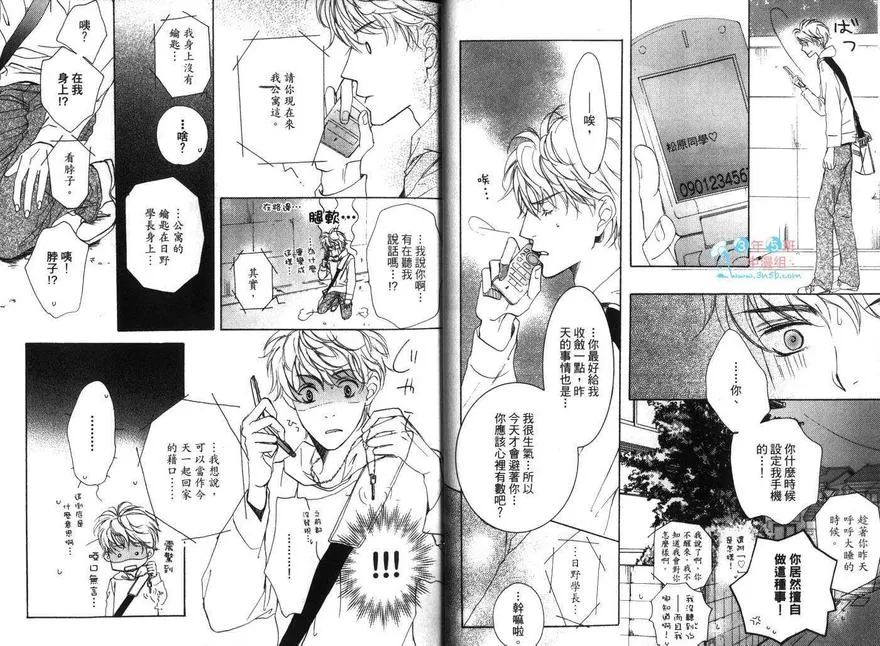 《情难自己》漫画最新章节 第1卷 免费下拉式在线观看章节第【21】张图片