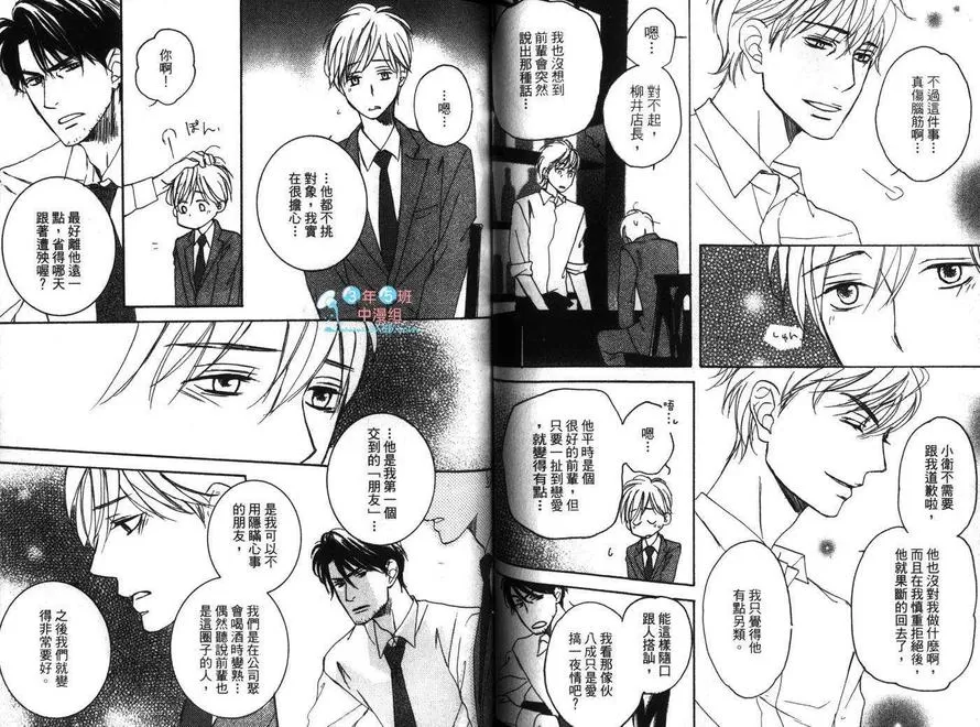 《情难自己》漫画最新章节 第1卷 免费下拉式在线观看章节第【46】张图片